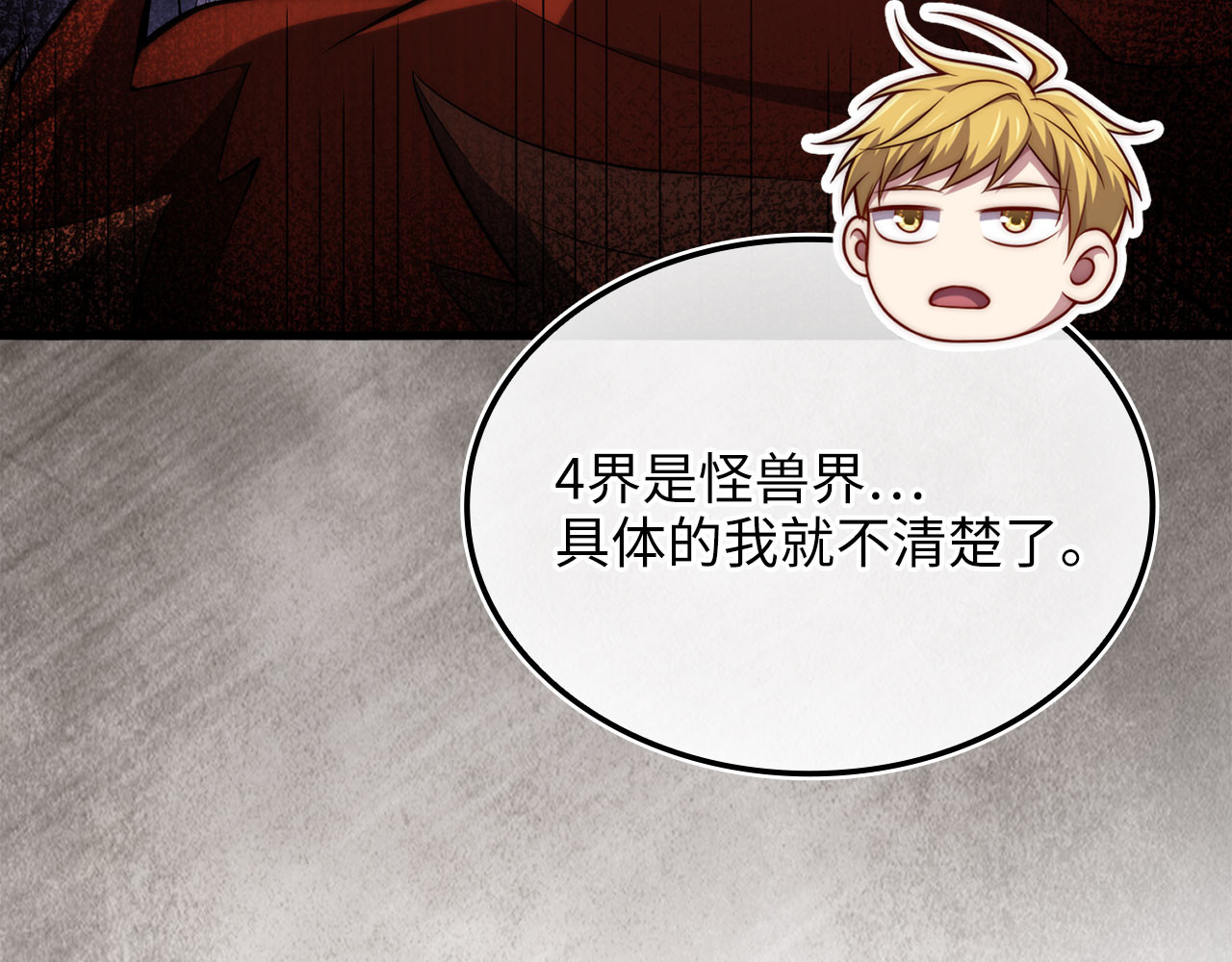 第166话 管理者的身份 第 140 页
