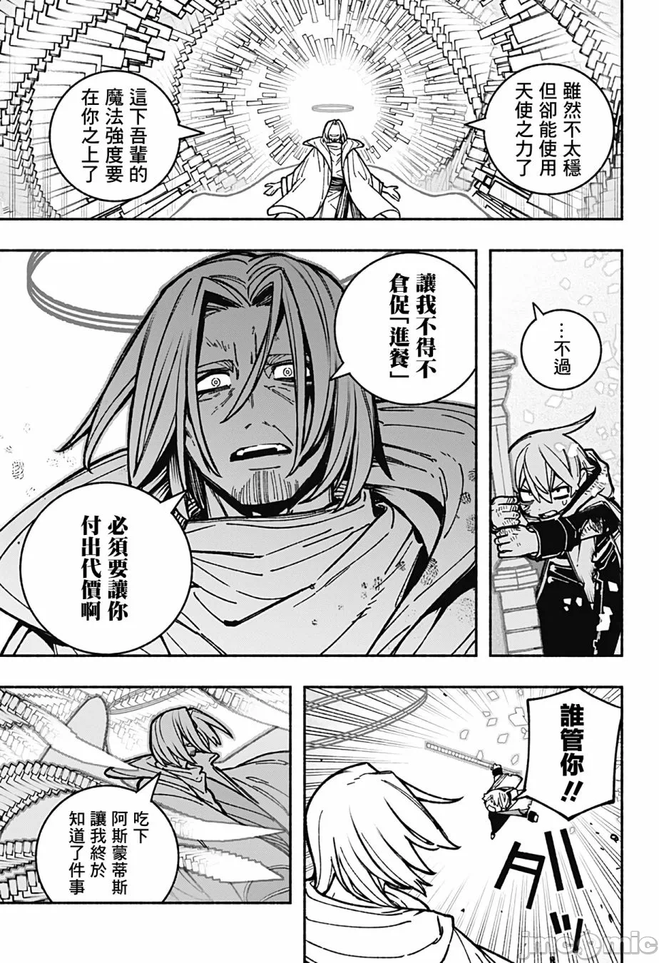 让驱魔师免于堕落 [有马あるま/フカヤマますく] エクソシストを堕とせない 第31话 - 10