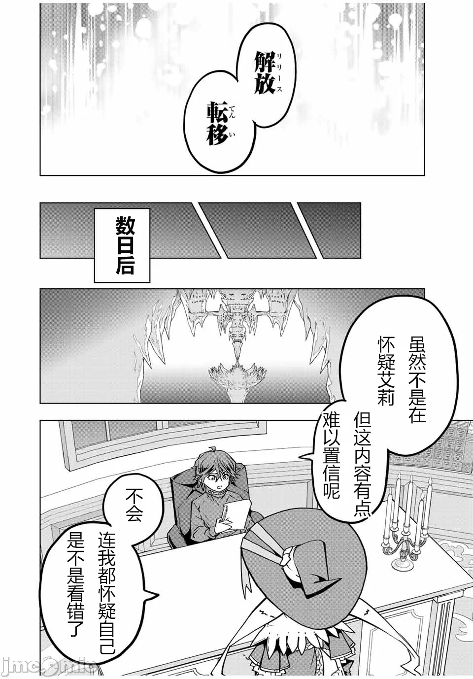 被信赖的伙伴在地下城深处追杀依靠恩惠『无限扭蛋』召唤等级9999的同伴们向世界和原队友復仇还要再补上一句『活该！』 [曲终之时个人汉化] [明镜シスイ、大前贵史] 信じていた仲间达にダンジョン奥地で杀されかけたがギフト『无限ガチャ』でレベル9999の仲间达を手に入れて元パーティーメンバーと世界に復讐&『ざまぁ!』します! 第49话 - 2