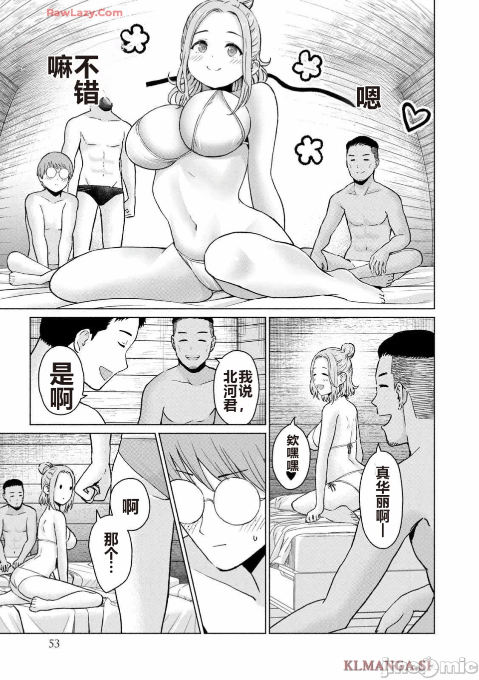 写真乐园！[AI翻译] [桂あいり/西木田景志] グラぱらっ！ 第4话 - 55