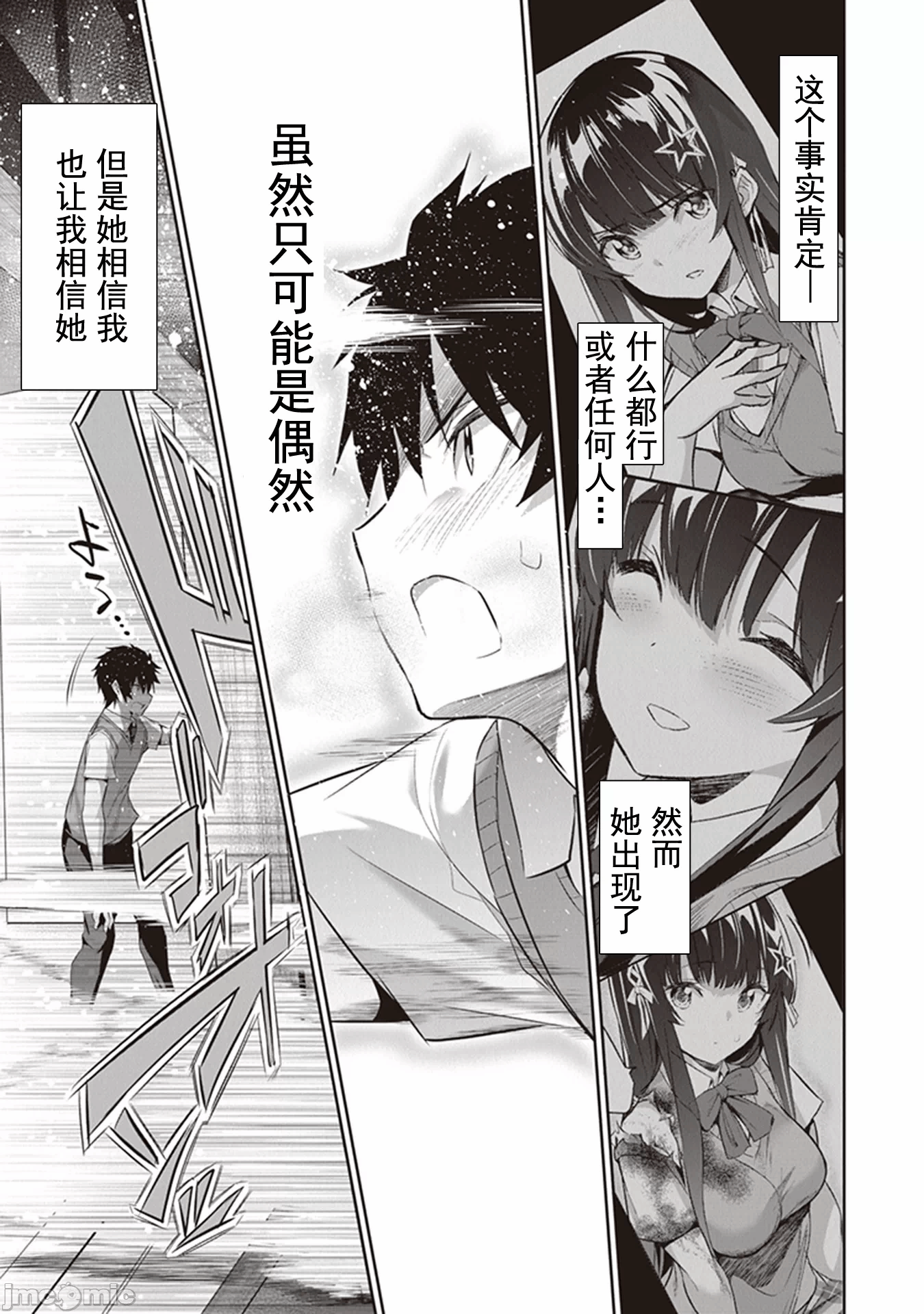 我在异世界因赋予魔法和召唤魔法而左右为难 [ツカモリシュウジ 横冢司 マニャ子] ぼくは异世界で付与魔法と召唤魔法を天秤にかける 第9话 - 14