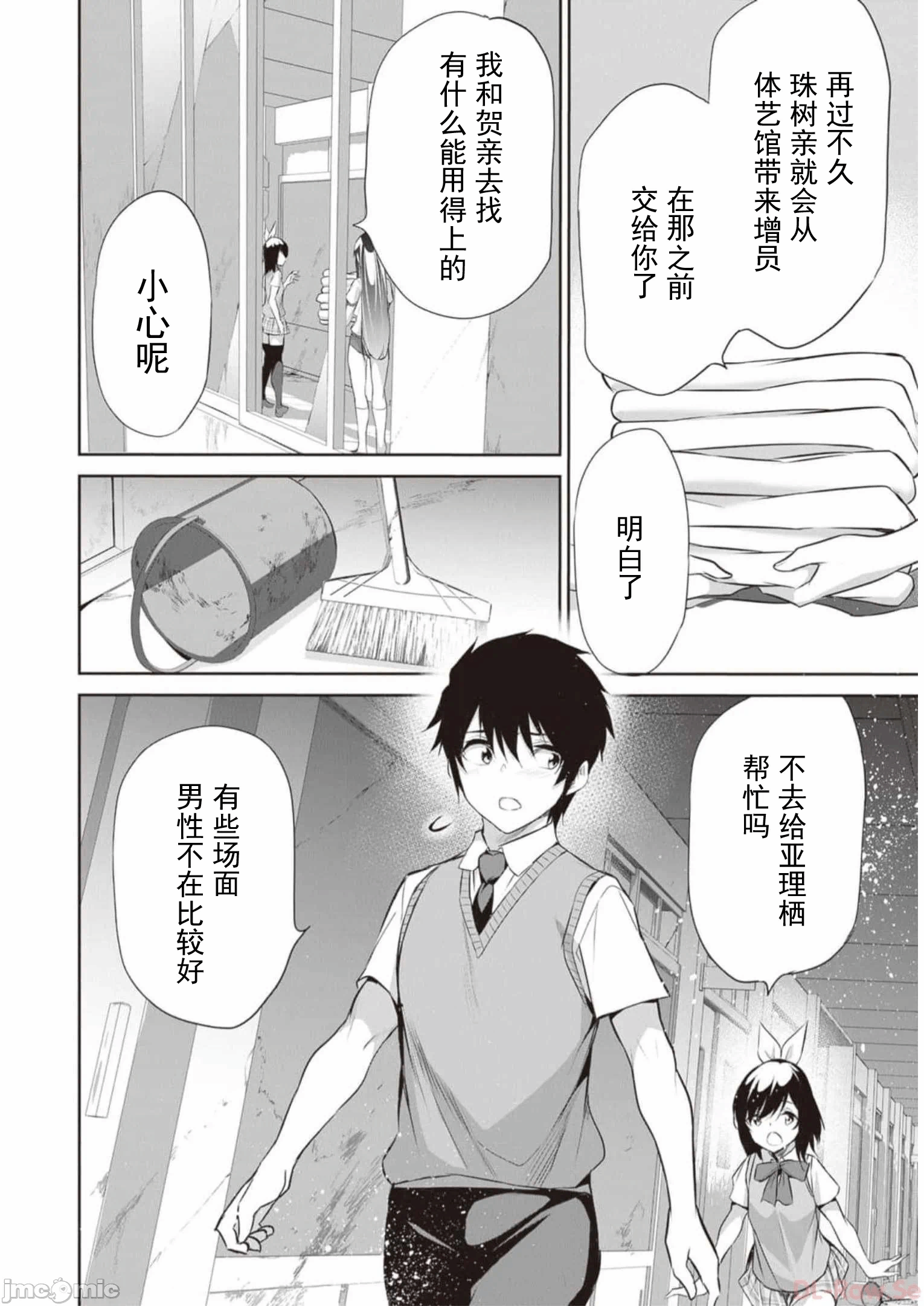 我在异世界因赋予魔法和召唤魔法而左右为难 [ツカモリシュウジ 横冢司 マニャ子] ぼくは异世界で付与魔法と召唤魔法を天秤にかける 第19话 - 9