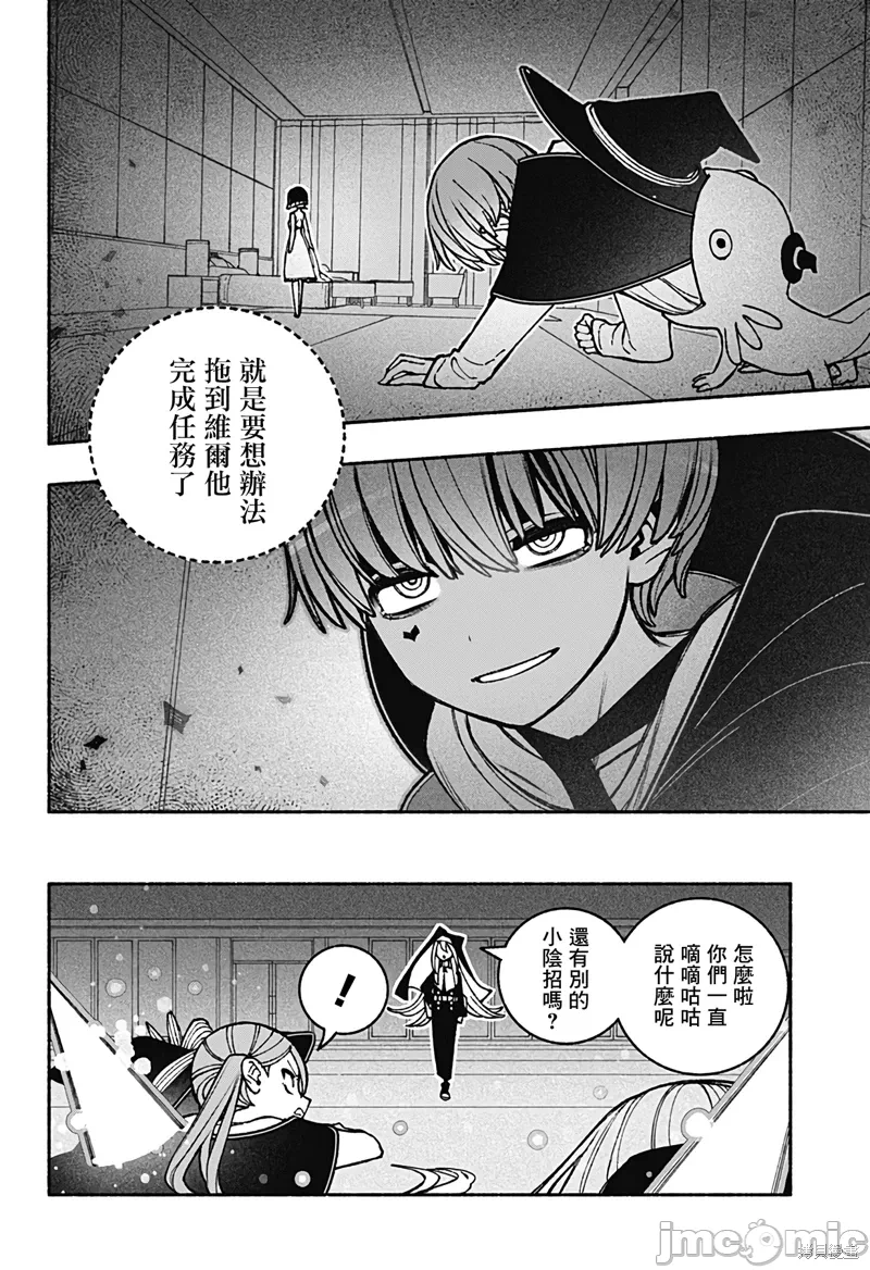 让驱魔师免于堕落 [有马あるま/フカヤマますく] エクソシストを堕とせない 第44话 - 14