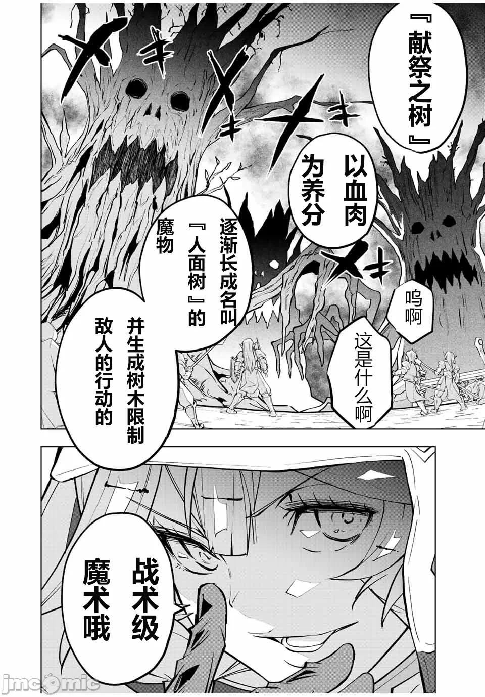 被信赖的伙伴在地下城深处追杀依靠恩惠『无限扭蛋』召唤等级9999的同伴们向世界和原队友復仇还要再补上一句『活该！』 [曲终之时个人汉化] [明镜シスイ、大前贵史] 信じていた仲间达にダンジョン奥地で杀されかけたがギフト『无限ガチャ』でレベル9999の仲间达を手に入れて元パーティーメンバーと世界に復讐&『ざまぁ!』します! 第50话 - 7