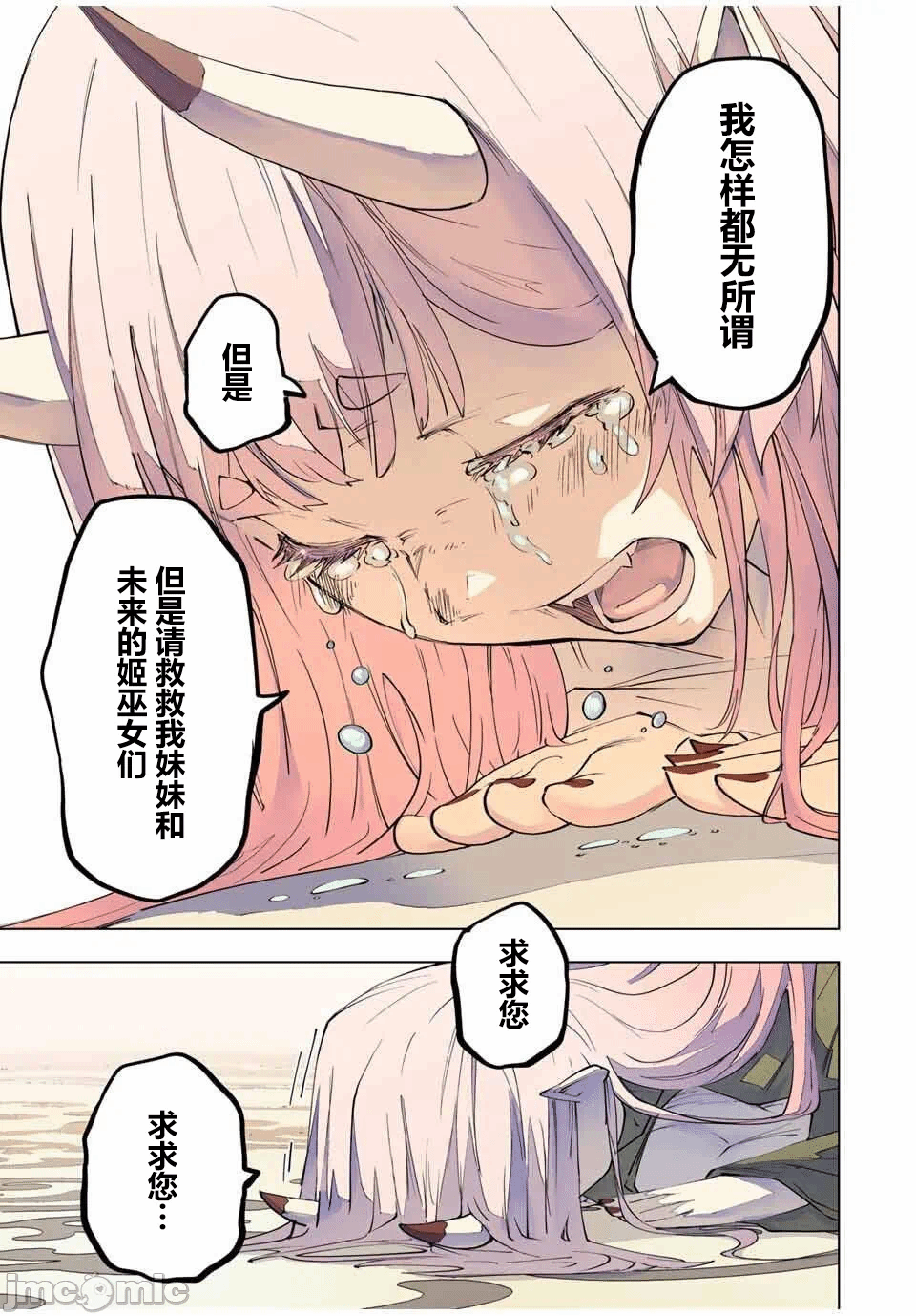 被信赖的伙伴在地下城深处追杀依靠恩惠『无限扭蛋』召唤等级9999的同伴们向世界和原队友復仇还要再补上一句『活该！』 [曲终之时个人汉化] [明镜シスイ、大前贵史] 信じていた仲间达にダンジョン奥地で杀されかけたがギフト『无限ガチャ』でレベル9999の仲间达を手に入れて元パーティーメンバーと世界に復讐&『ざまぁ!』します! 第186话 - 19