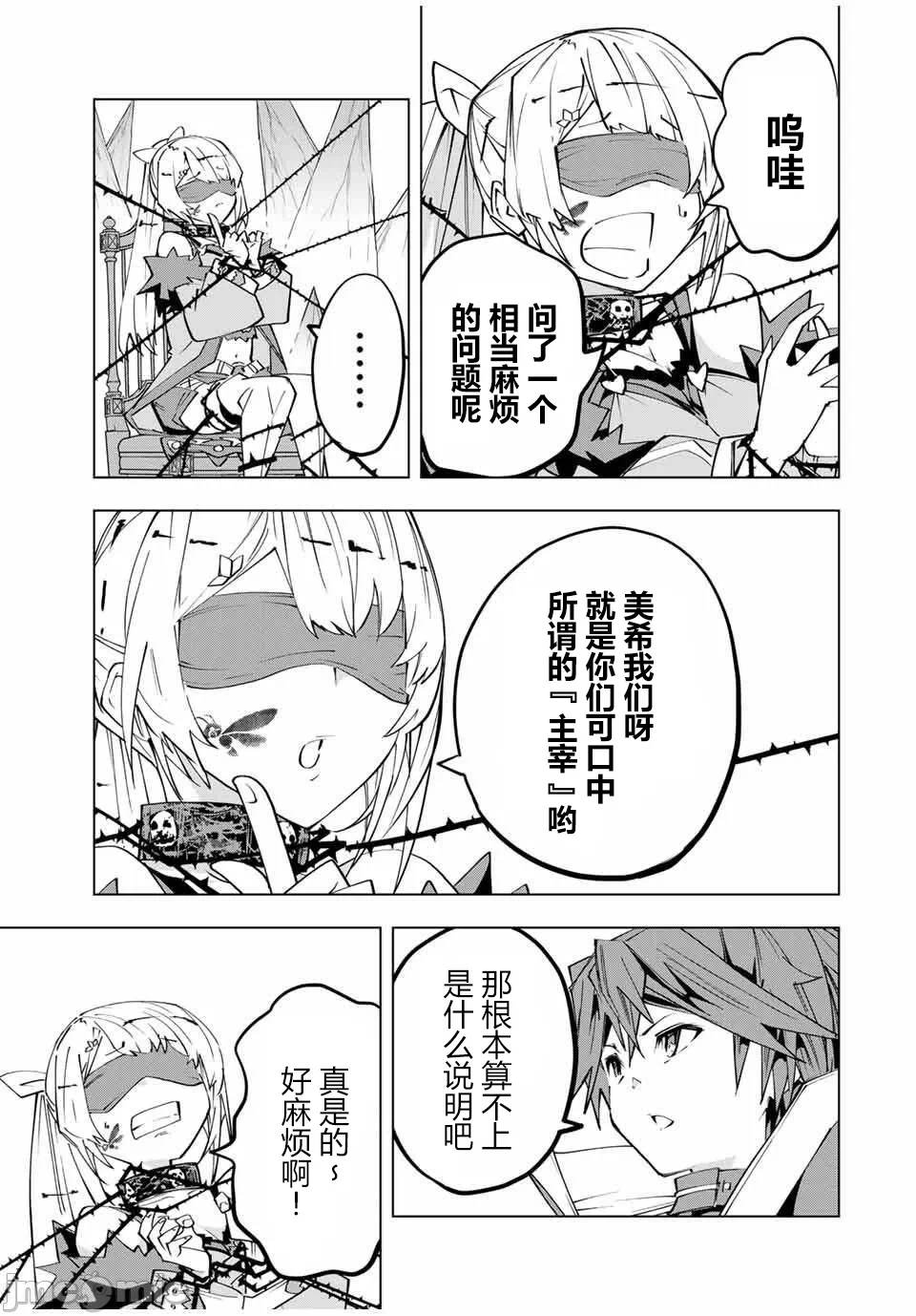 被信赖的伙伴在地下城深处追杀依靠恩惠『无限扭蛋』召唤等级9999的同伴们向世界和原队友復仇还要再补上一句『活该！』 [曲终之时个人汉化] [明镜シスイ、大前贵史] 信じていた仲间达にダンジョン奥地で杀されかけたがギフト『无限ガチャ』でレベル9999の仲间达を手に入れて元パーティーメンバーと世界に復讐&『ざまぁ!』します! 第172话 - 23