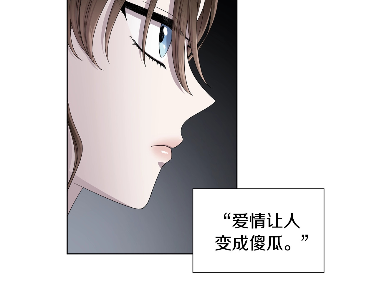 第37话 恋爱让人变傻 第 72 页