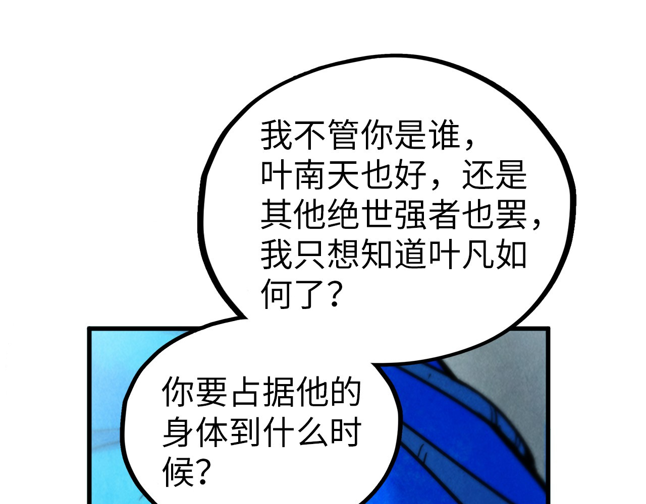 第372话 叶南天 第 118 页