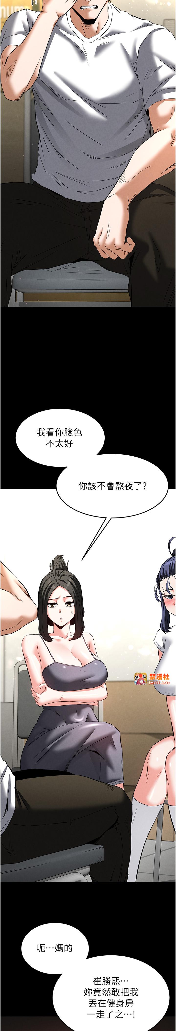 第23话 - 性爱深蹲 第 29 页