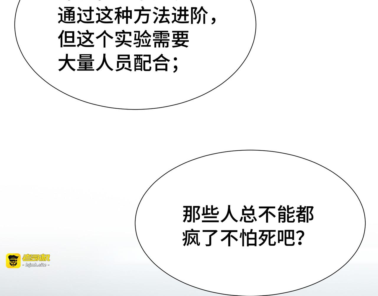 第56话 进化的代价 第 93 页