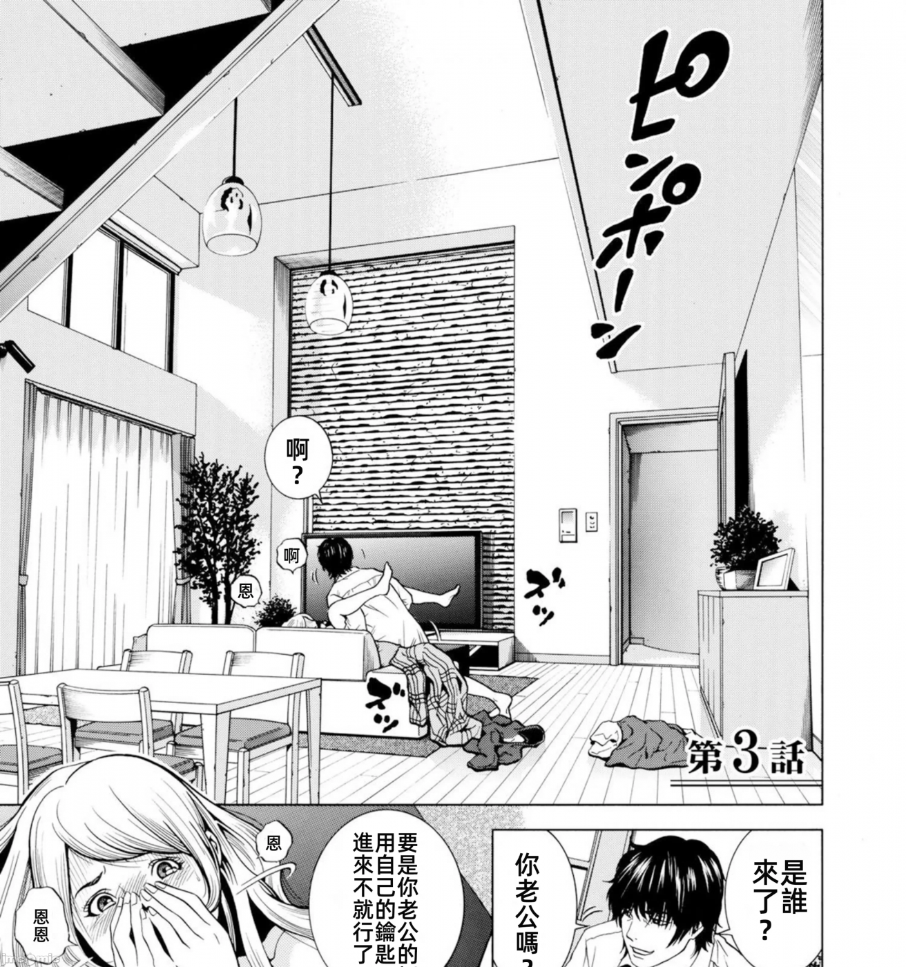 在妻子堕落的偏好快感结束时… [结城稜] ネトラレル。～妻が堕ちゆく偏爱快楽の果てに… 第3话 - 1