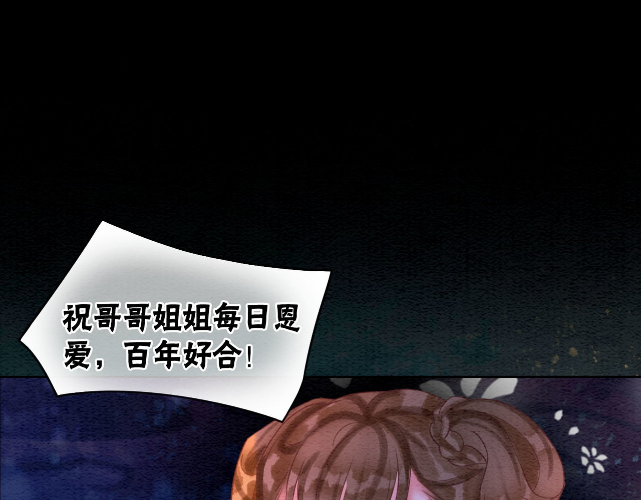 第66话 王爷表白了？ 第 74 页