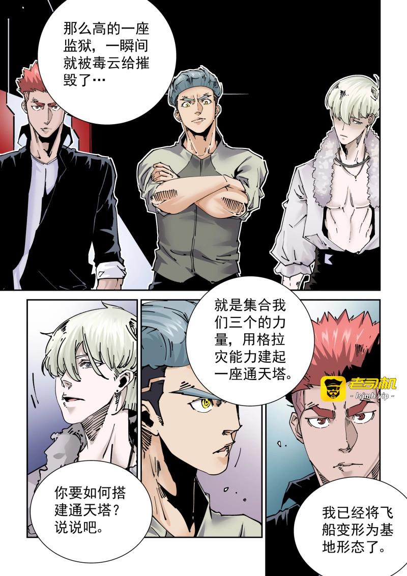 第291话 新世界篇291.通天塔2 第 9 页