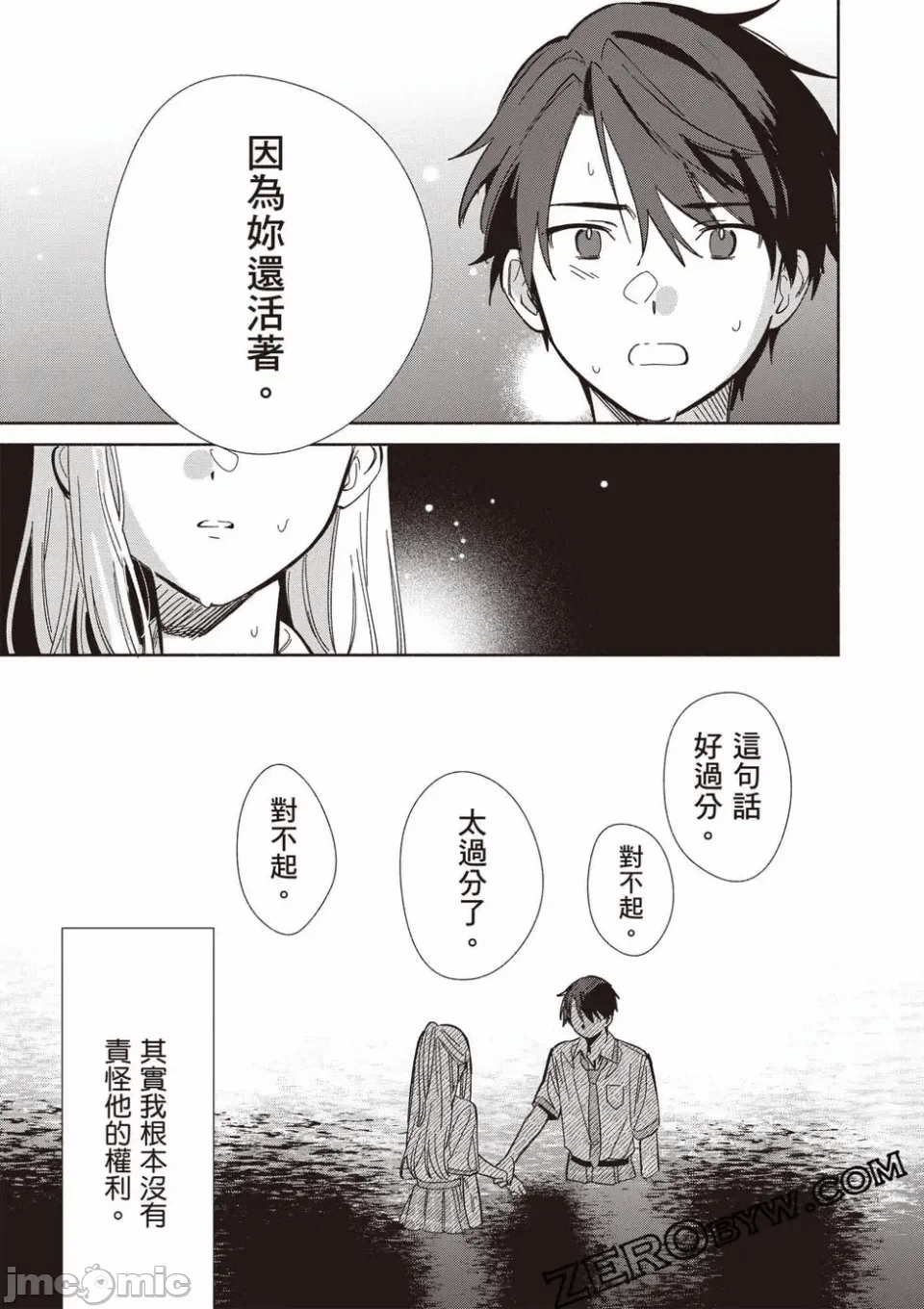 第12话 第 68 页
