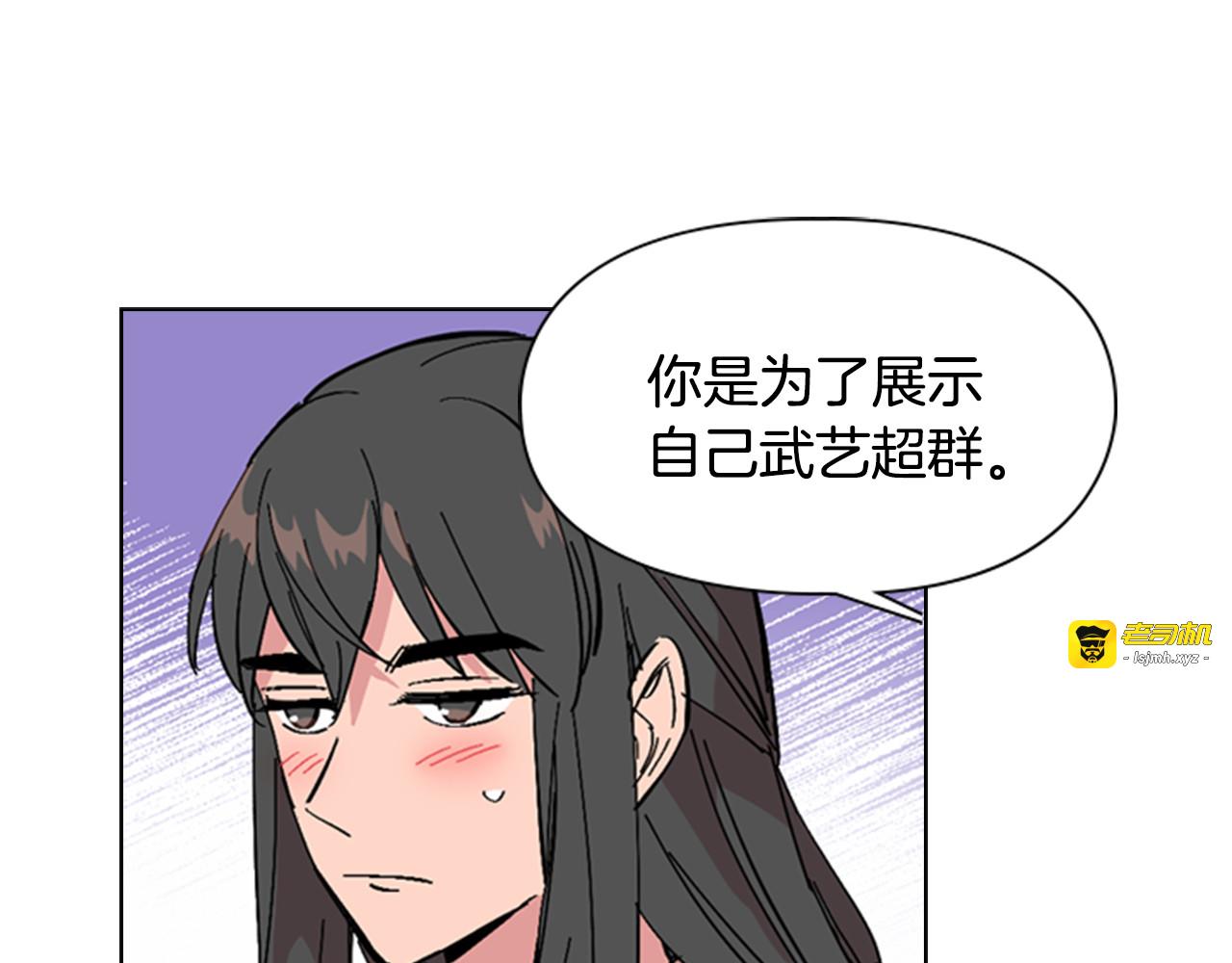 第29话 秘密花园 第 133 页