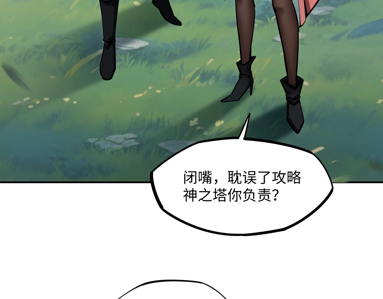 第4话 抢BOSS我是专业的！ 第 30 页