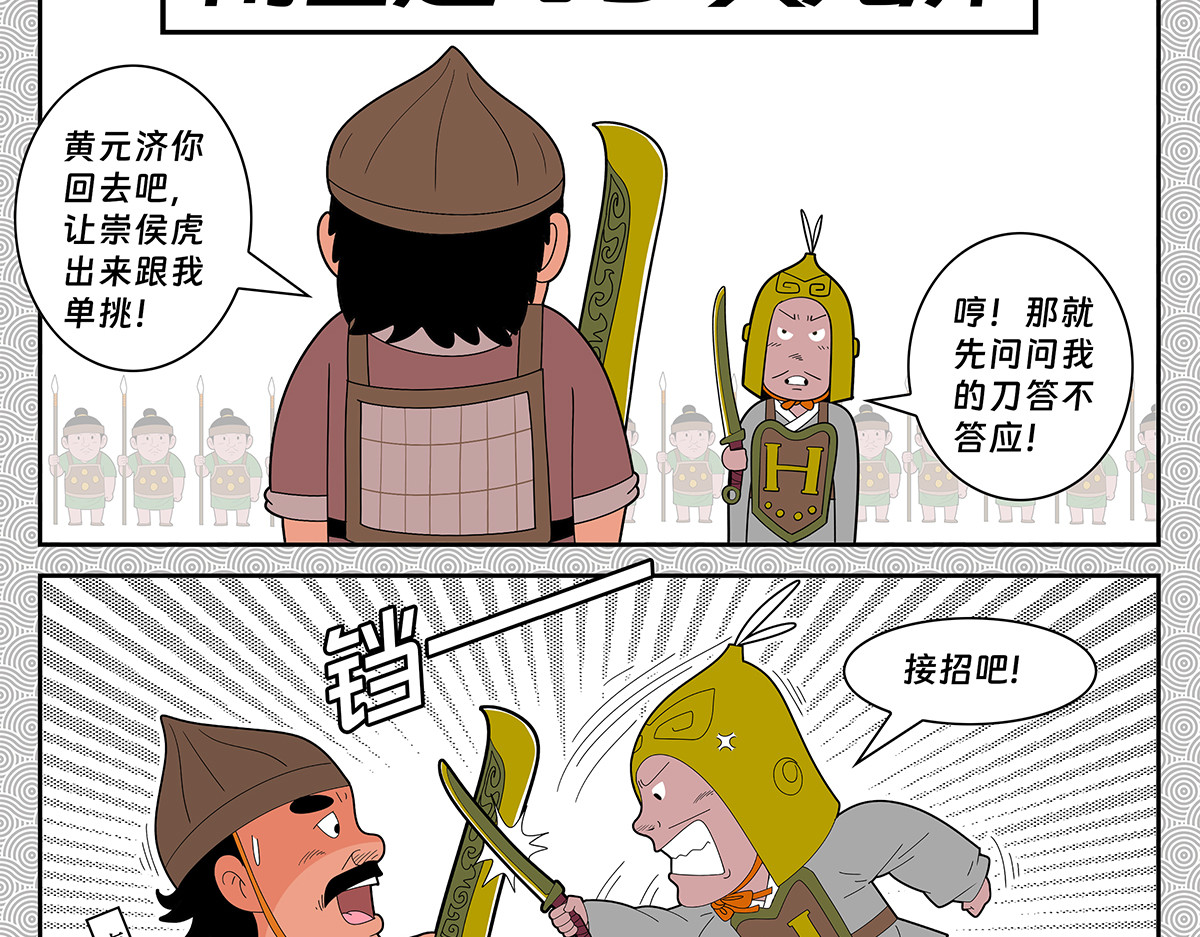 封神四格黄飞虎篇（上） 第 34 页