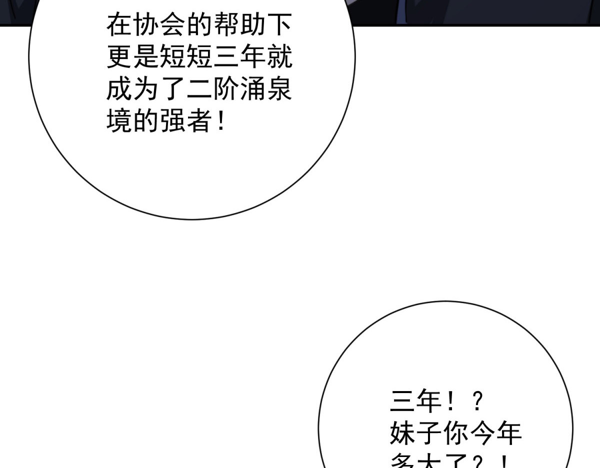 第4话 灵气协会的邀请 第 50 页