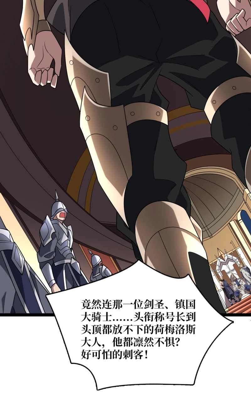 第198话 第198话 满城尽是红名怪 第 42 页