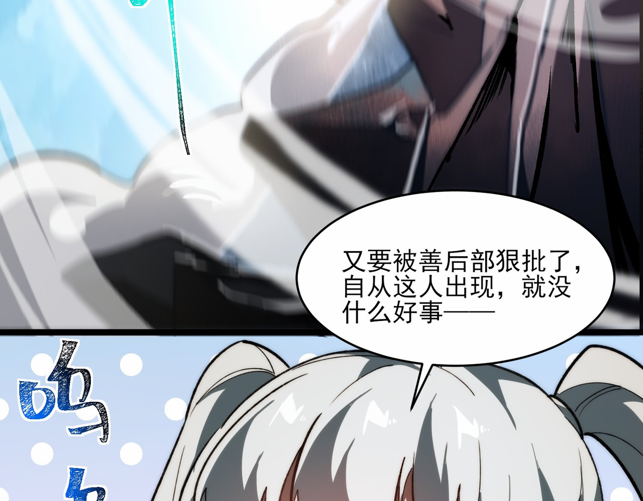 第4话：情报，暗河熔龙 第 86 页