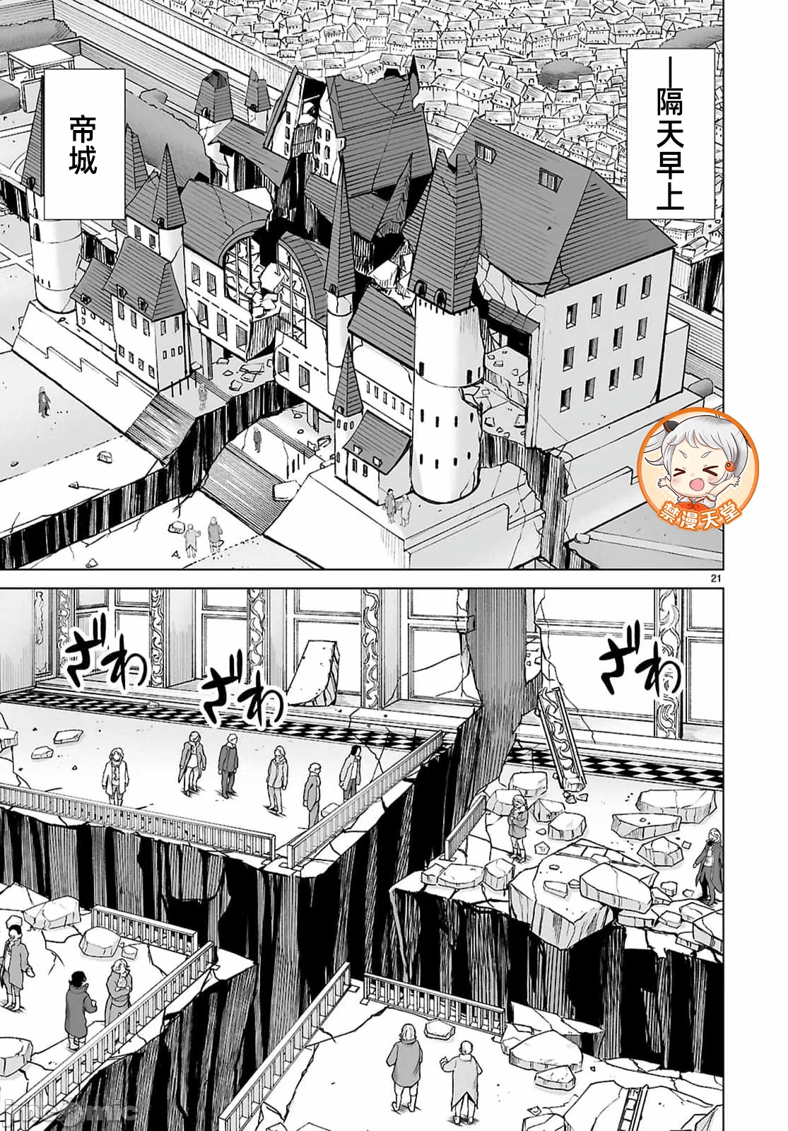 被招唤到异世界获得斩击异能开启简单模式 [神代家家长 止田卓史 矶カズナリ] 异世界に召唤されたんだけど、なんでも斩れてしまう権能を手に入れたのでイージーモードでした。 第21话 - 21