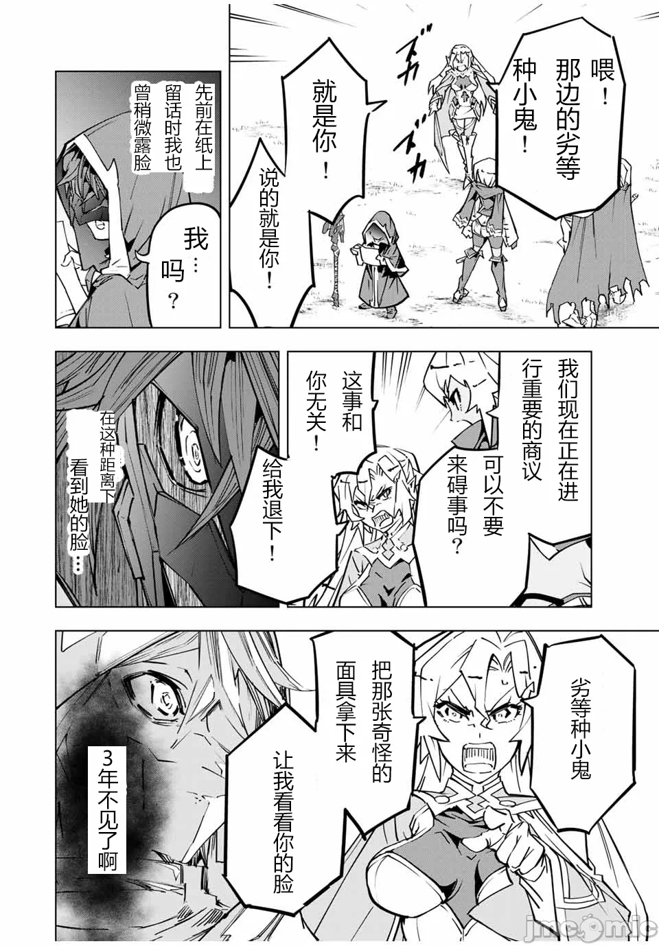 被信赖的伙伴在地下城深处追杀依靠恩惠『无限扭蛋』召唤等级9999的同伴们向世界和原队友復仇还要再补上一句『活该！』 [曲终之时个人汉化] [明镜シスイ、大前贵史] 信じていた仲间达にダンジョン奥地で杀されかけたがギフト『无限ガチャ』でレベル9999の仲间达を手に入れて元パーティーメンバーと世界に復讐&『ざまぁ!』します! 第29话 - 17
