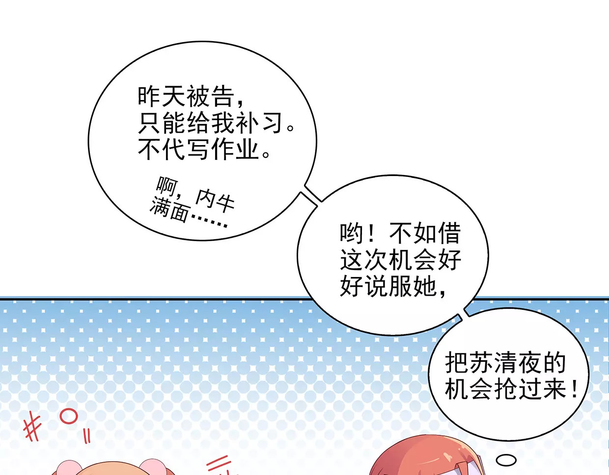 第10话 目标！兄弟和睦！ 第 78 页