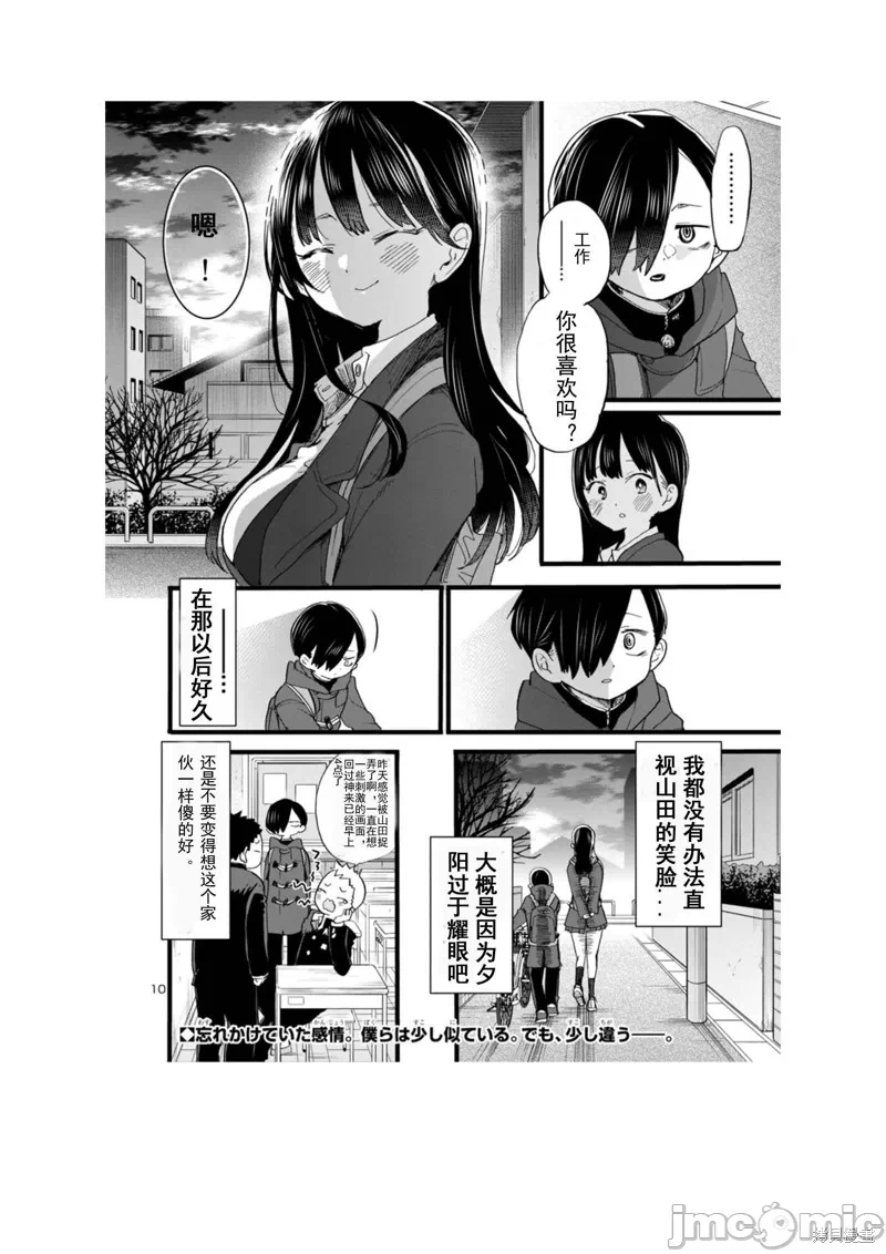 第81话 第 10 页