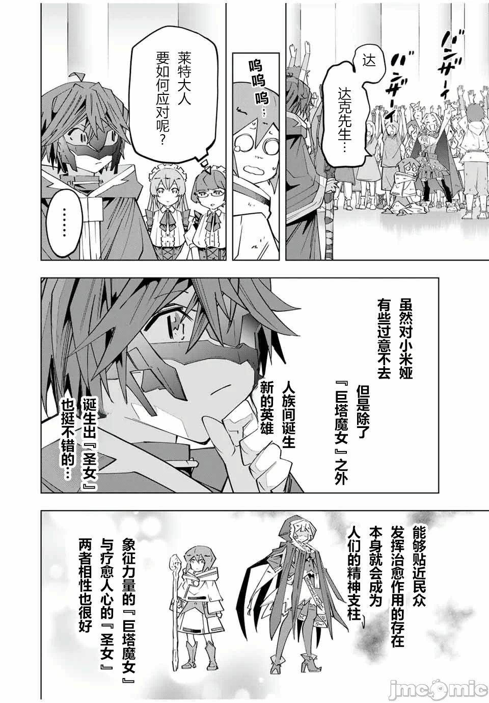 被信赖的伙伴在地下城深处追杀依靠恩惠『无限扭蛋』召唤等级9999的同伴们向世界和原队友復仇还要再补上一句『活该！』 [曲终之时个人汉化] [明镜シスイ、大前贵史] 信じていた仲间达にダンジョン奥地で杀されかけたがギフト『无限ガチャ』でレベル9999の仲间达を手に入れて元パーティーメンバーと世界に復讐&『ざまぁ!』します! 第137话 - 20