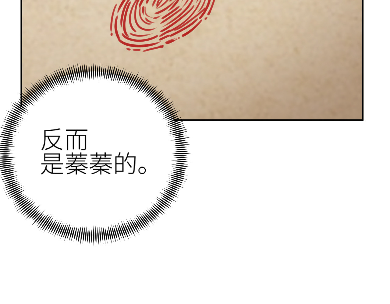 第77话：猜猜我是谁？！ 第 80 页