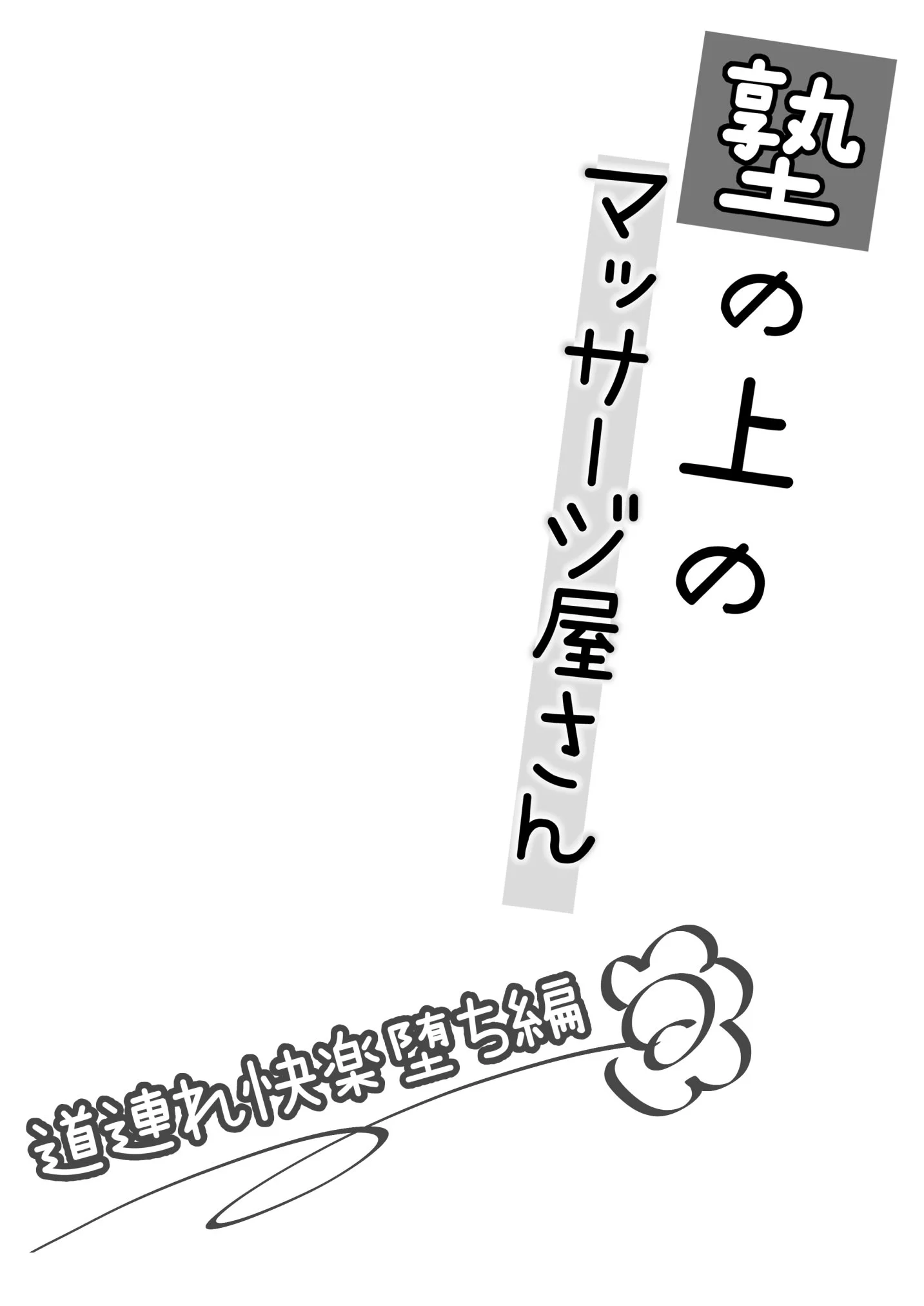 第1话 第 3 页