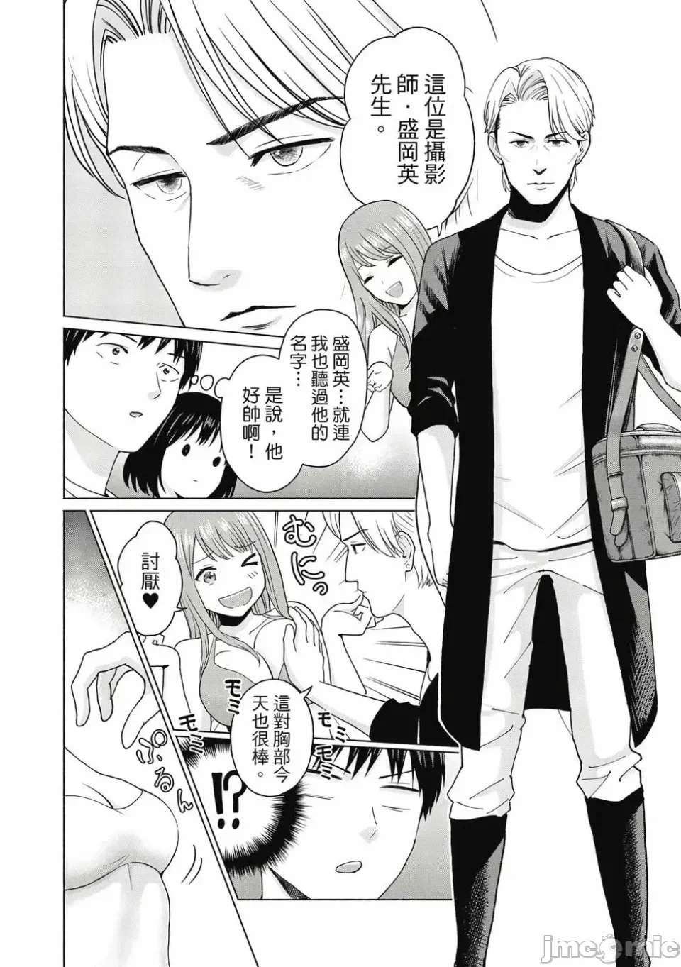 写真乐园！[AI翻译] [桂あいり/西木田景志] グラぱらっ！ 第1话 - 118