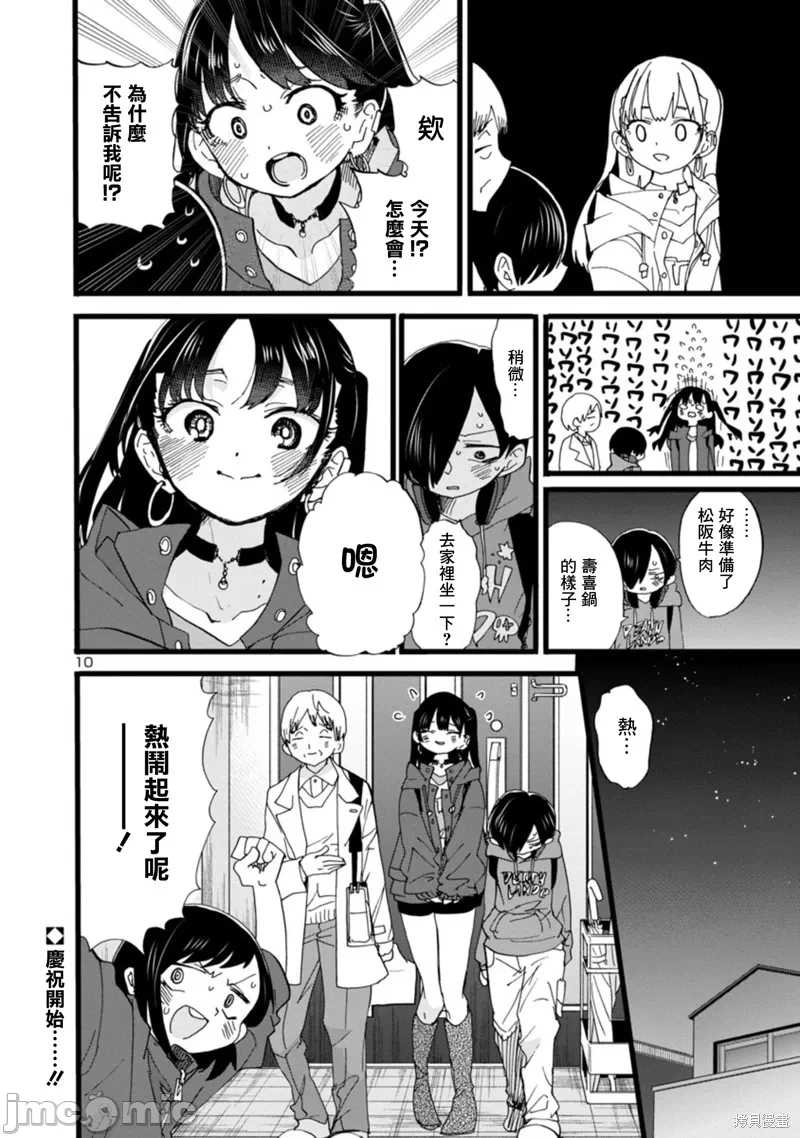 第107话 第 11 页