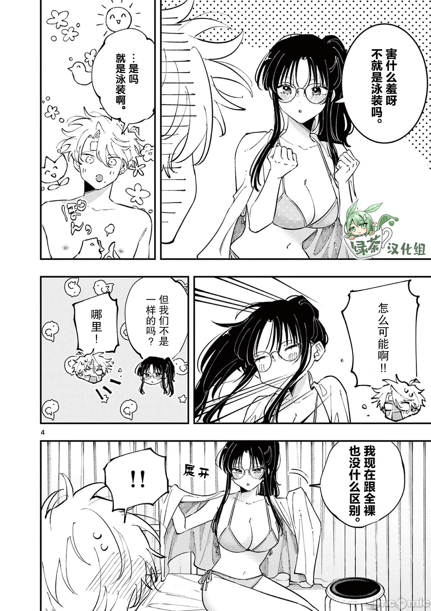 第76话 第 4 页
