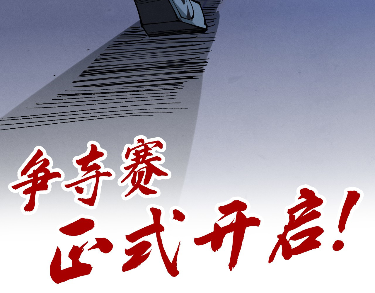 第234话 明心湖畔的冲突 第 114 页