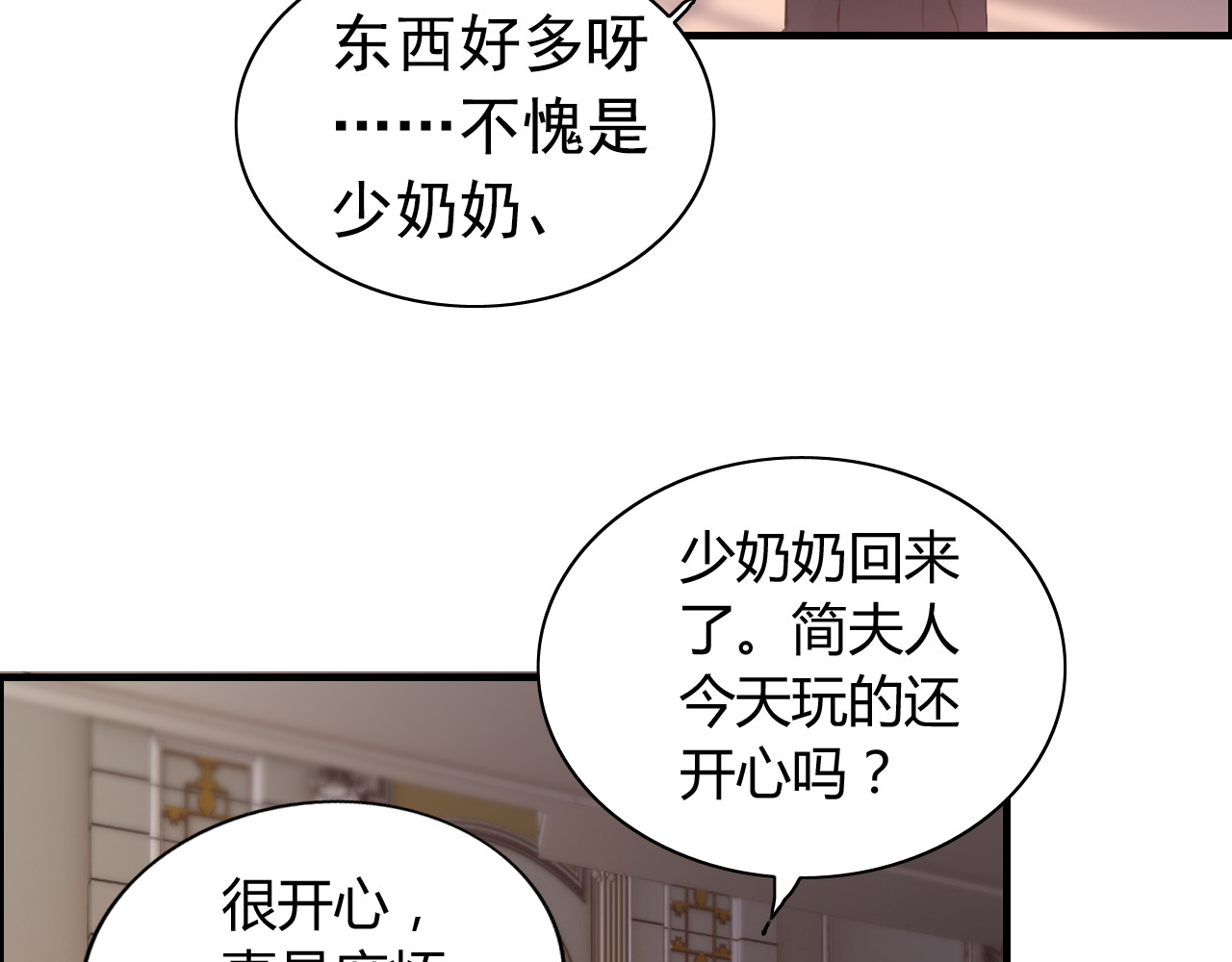 第111话 被他调戏了！ 第 14 页