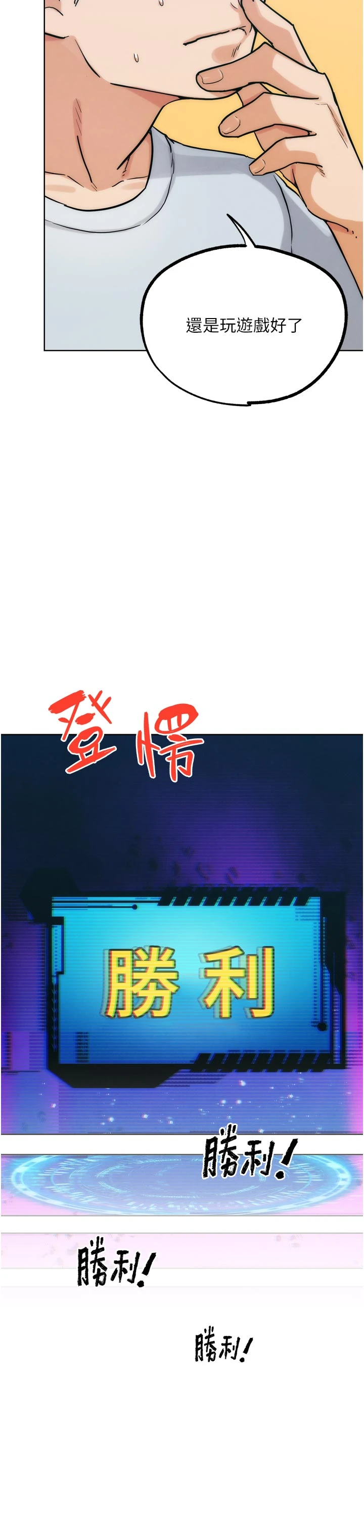 第31话 - 青梅竹马的诱人上围 第 38 页