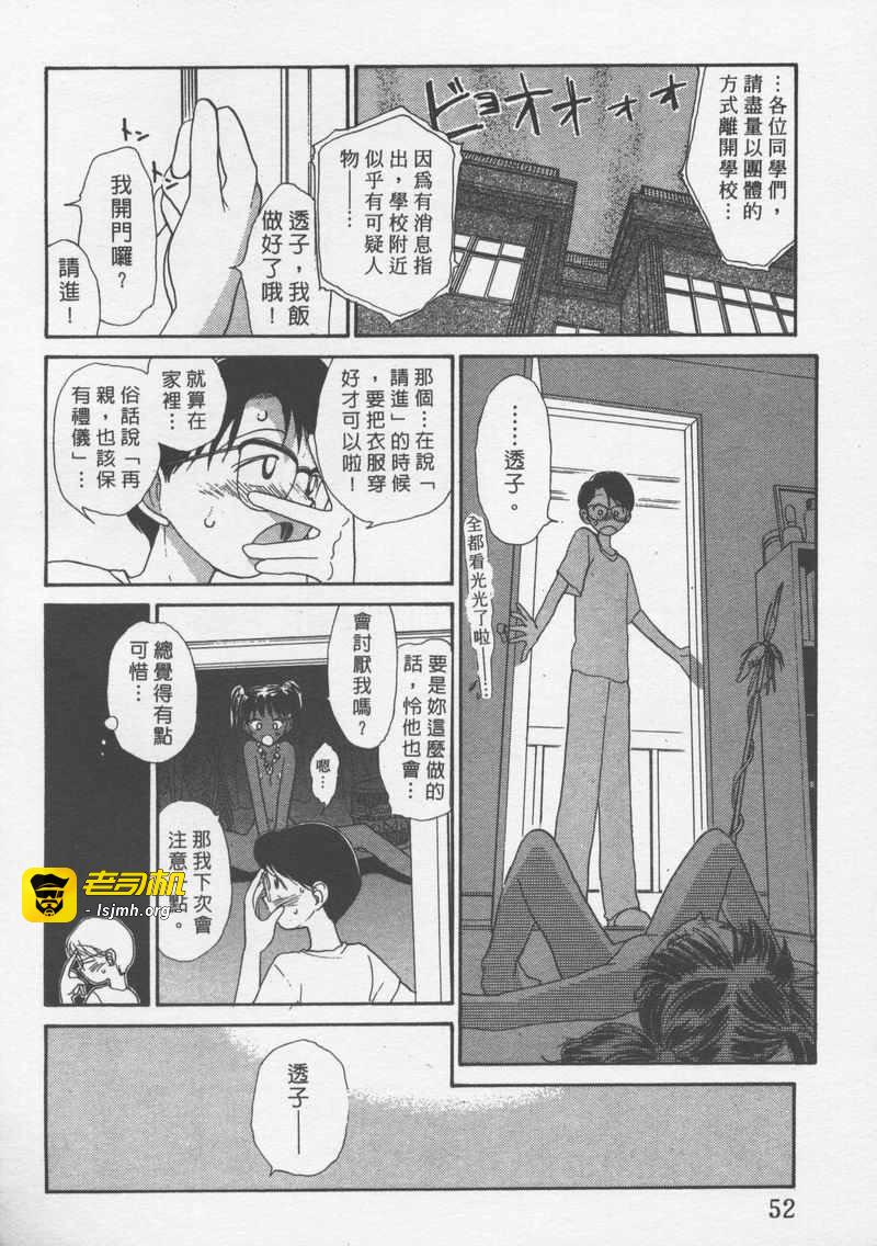 第1话 第 51 页