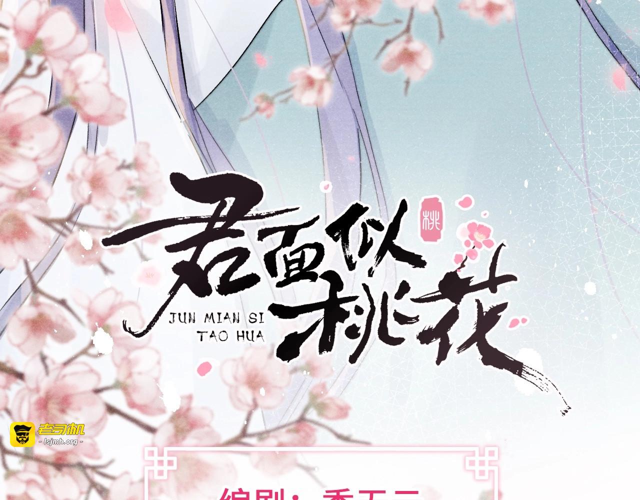黄烦烦新作《君面似桃花》来了~ 第 51 页