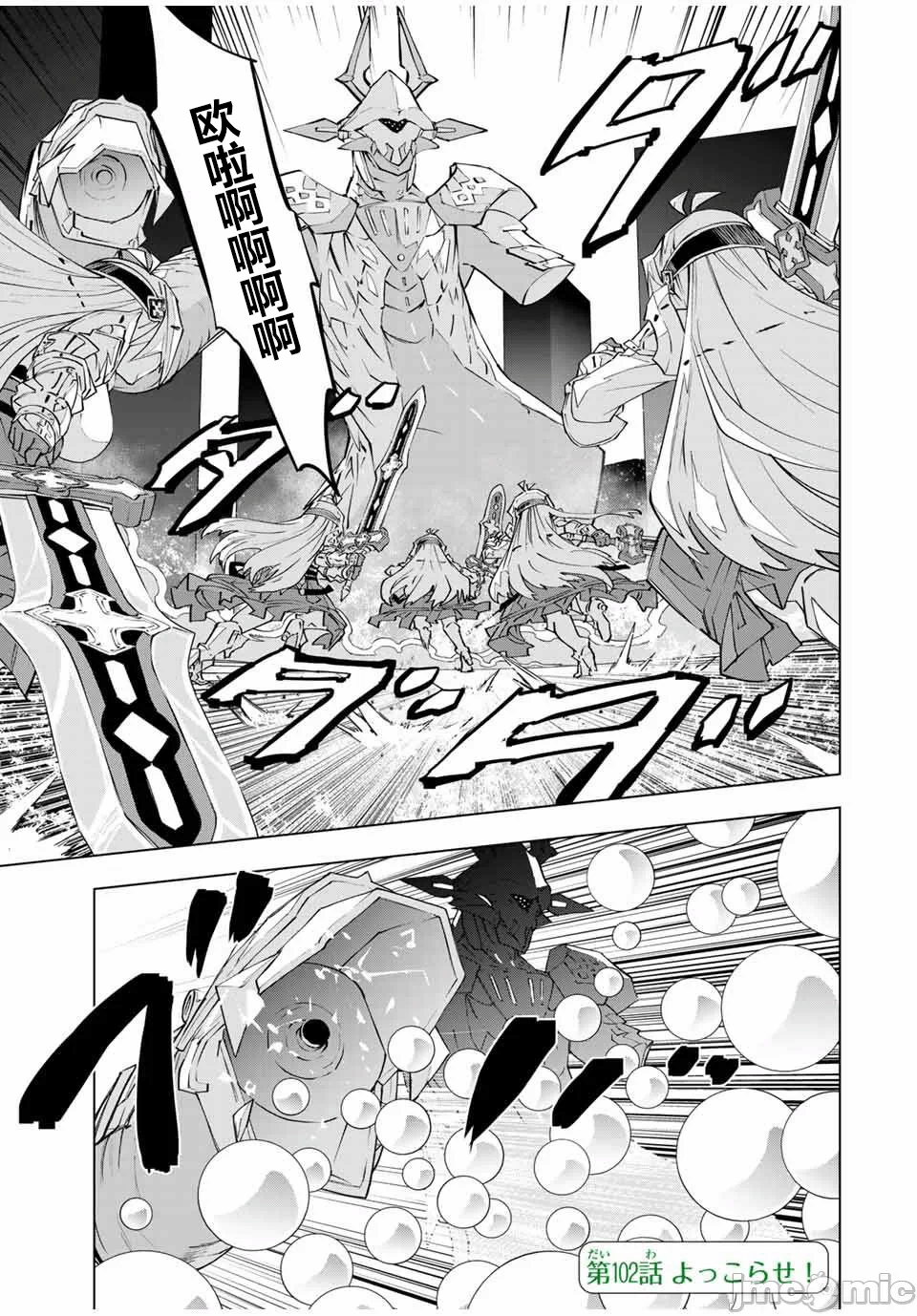 被信赖的伙伴在地下城深处追杀依靠恩惠『无限扭蛋』召唤等级9999的同伴们向世界和原队友復仇还要再补上一句『活该！』 [曲终之时个人汉化] [明镜シスイ、大前贵史] 信じていた仲间达にダンジョン奥地で杀されかけたがギフト『无限ガチャ』でレベル9999の仲间达を手に入れて元パーティーメンバーと世界に復讐&『ざまぁ!』します! 第103话 - 1