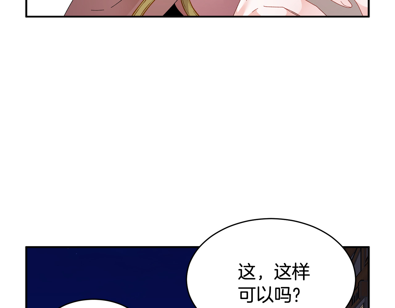 第86话 情侣关系 第 144 页
