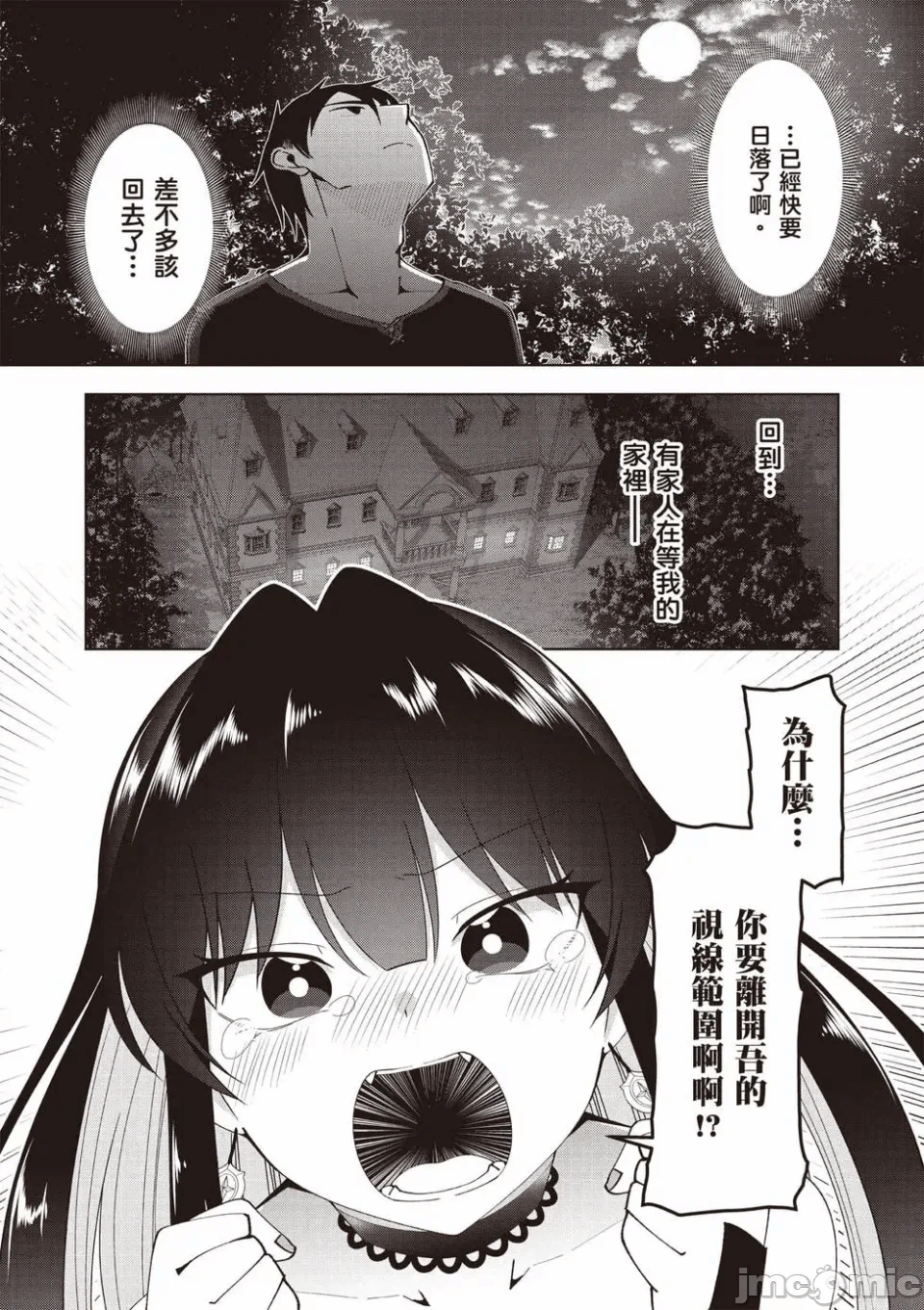 被称为勇者后，无双男建立了家庭 [攸望汉化组] [むすあき/さなだケイスイ/空埜一树] 勇者と唿ばれた后に ―そして无双男は家族を创る― 第1话 - 153