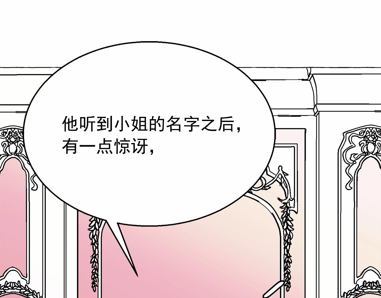 第7话 肉麻的一天 第 116 页