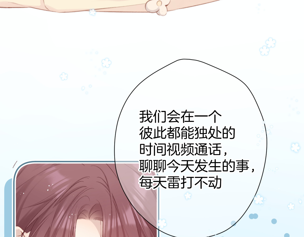 第97话 我哒 第 82 页