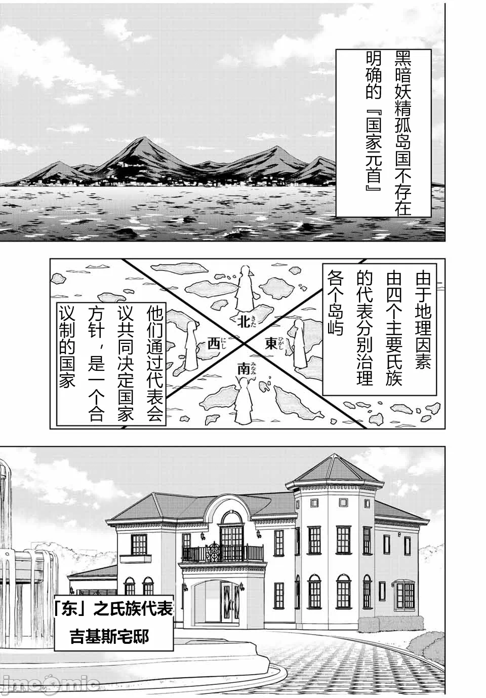 被信赖的伙伴在地下城深处追杀依靠恩惠『无限扭蛋』召唤等级9999的同伴们向世界和原队友復仇还要再补上一句『活该！』 [曲终之时个人汉化] [明镜シスイ、大前贵史] 信じていた仲间达にダンジョン奥地で杀されかけたがギフト『无限ガチャ』でレベル9999の仲间达を手に入れて元パーティーメンバーと世界に復讐&『ざまぁ!』します! 第52话 - 9