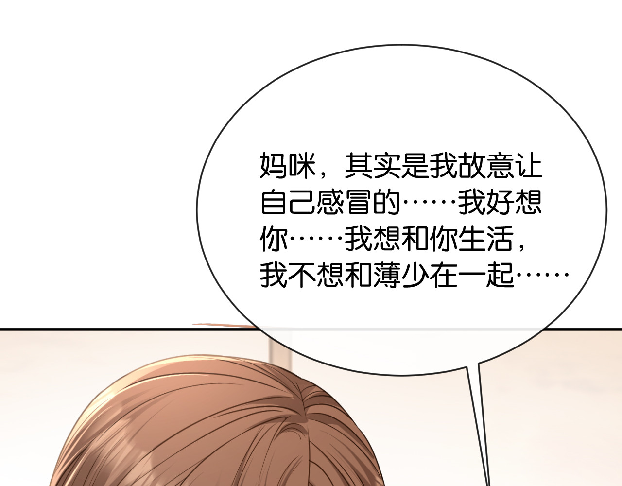 第19话 余情未了 第 52 页