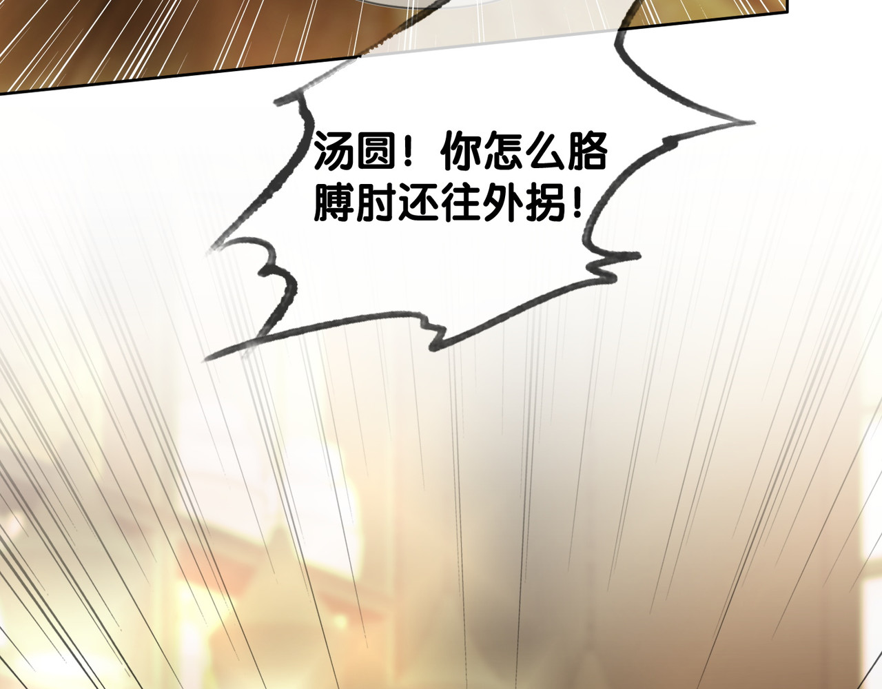 第58话 笙爷出事了 第 70 页