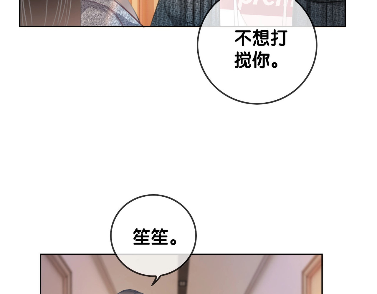 第19话 可不可以…不要走 第 98 页
