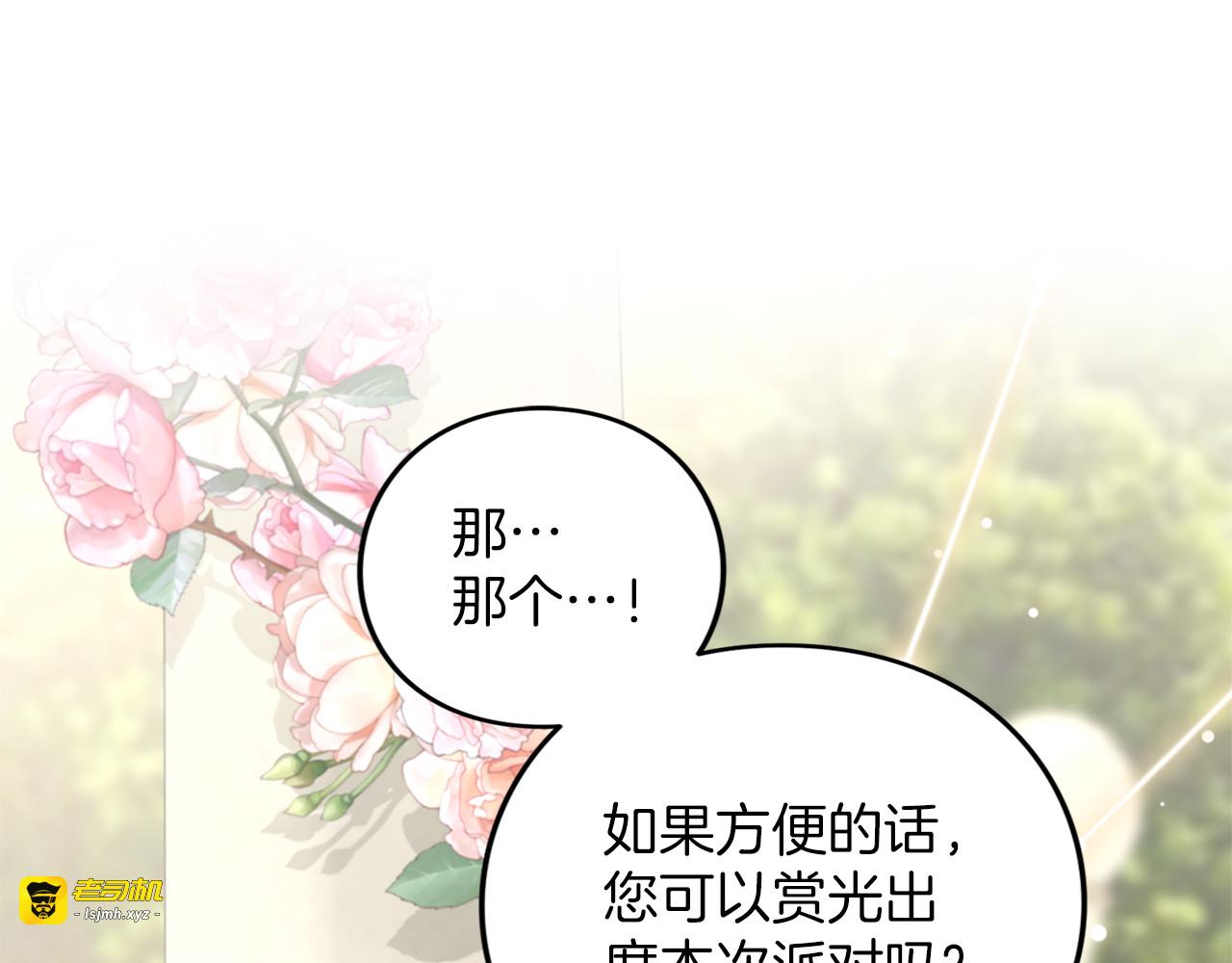 第48话 邀请 第 5 页