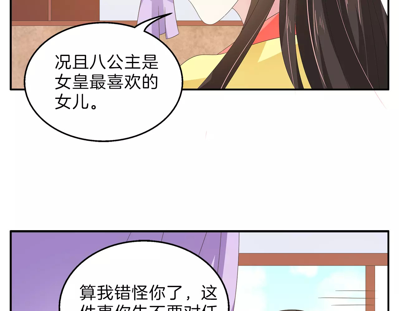 第41话 好漂亮的公主 第 22 页